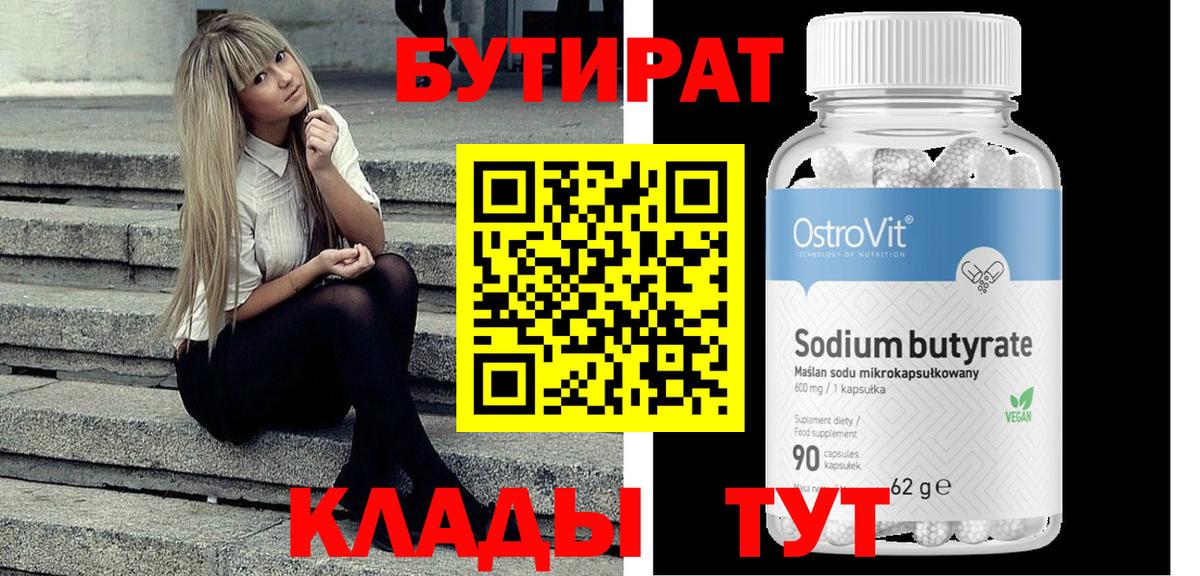 Бутират 1.4BDO Чистополь