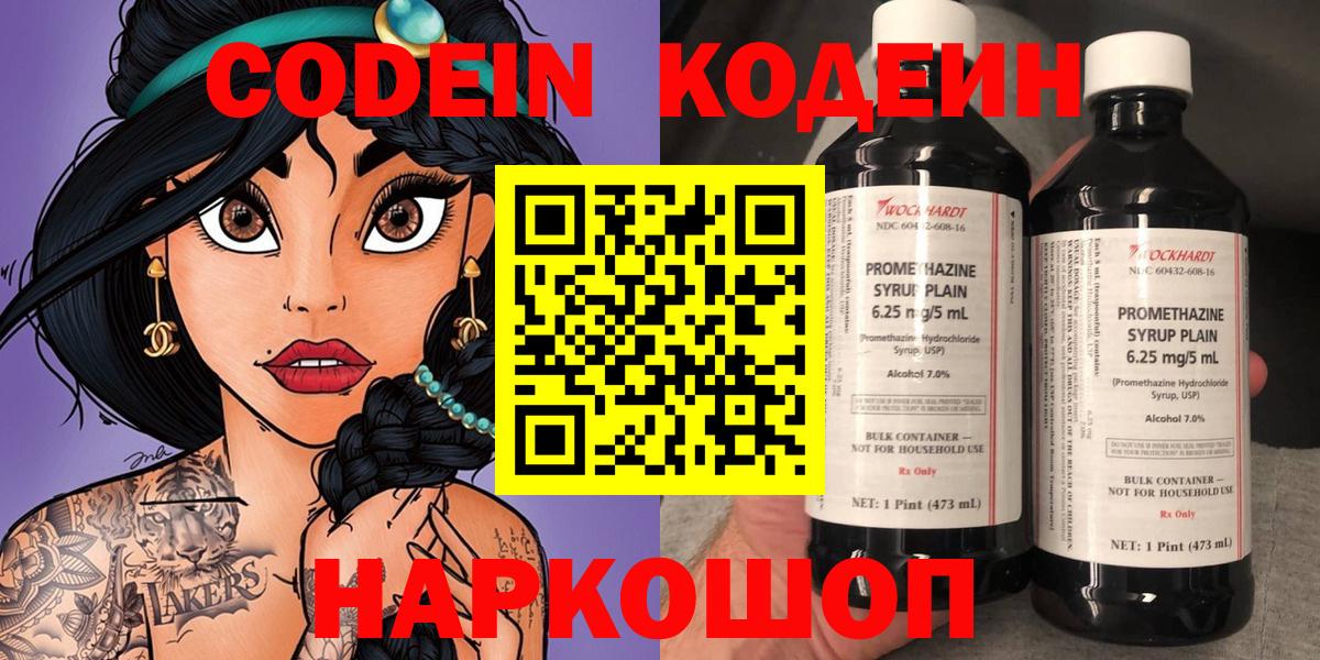 Кодеиновый сироп Lean Purple Drank  Вход с VPN  Codein напиток Lean (лин)  продажа наркотиков  Чистополь 