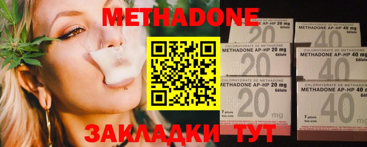 МЕТАДОН кристалл  Метадон methadone  Вход с VPN  Чистополь 