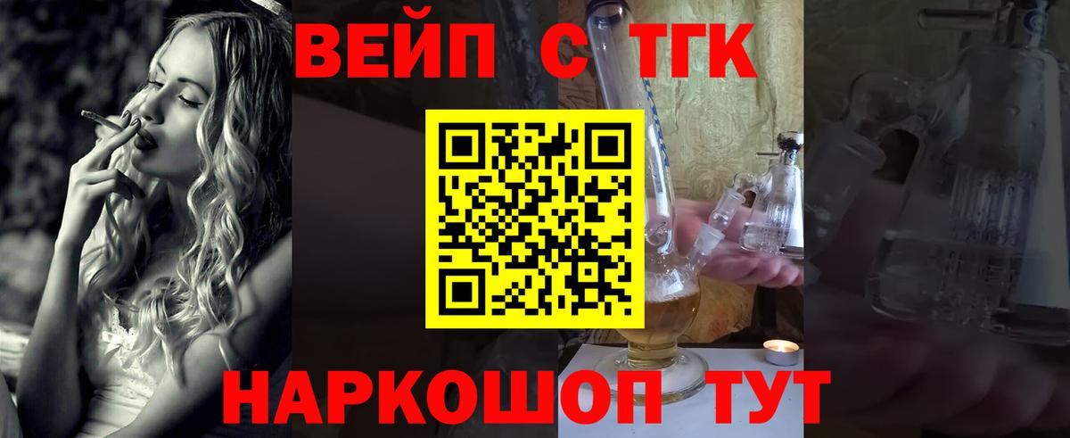 ТГК вейп с тгк Чистополь
